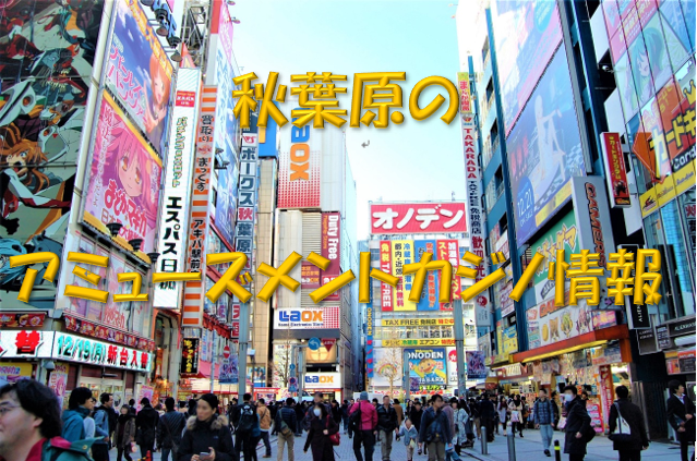 akihabara.png