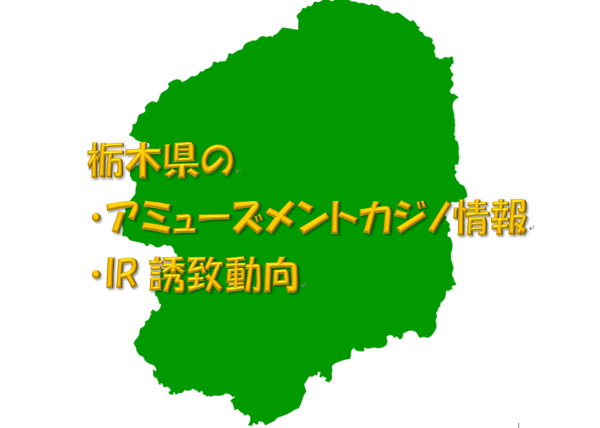 tochigi.png