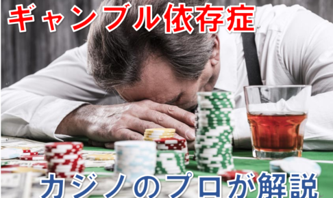 gambling-486x290.png